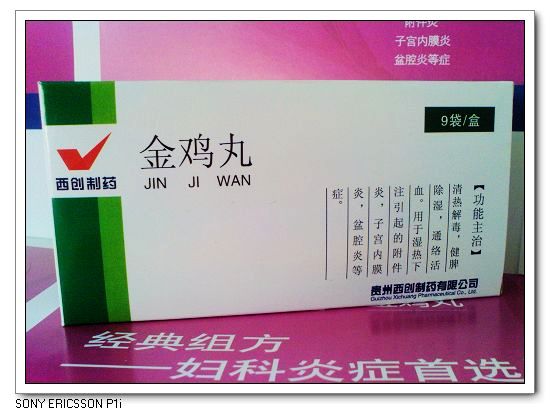 金雞丸（微丸）