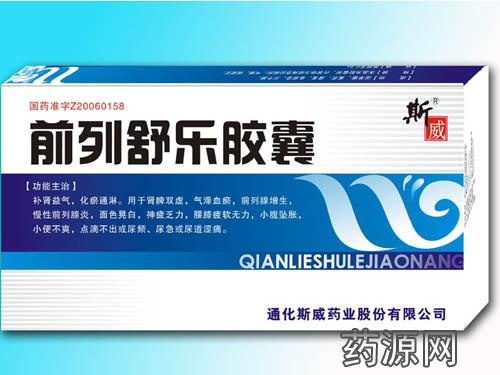 前列舒樂(lè)膠囊