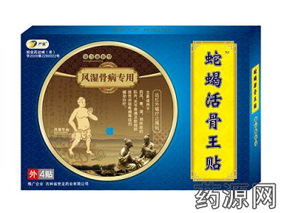 嚴(yán)量磁療止痛貼劑（風(fēng)濕關(guān)節(jié)炎）
