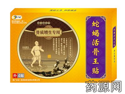 嚴(yán)量舒筋活血貼劑（骨質(zhì)增生）