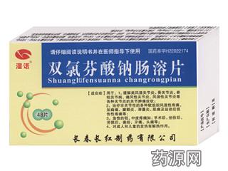 雙氯芬酸鈉腸溶片