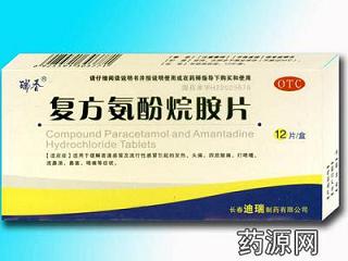 復(fù)方氨酚烷胺片