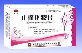 止痛化癥片