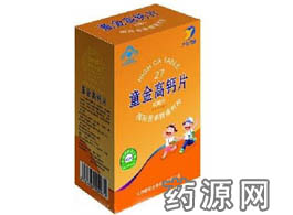 童金高鈣片