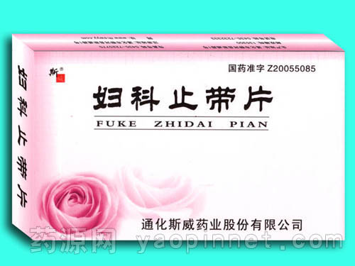 婦科止帶片