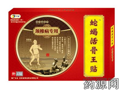蛇蝎活骨王貼（黑膏藥）-頸椎病專用