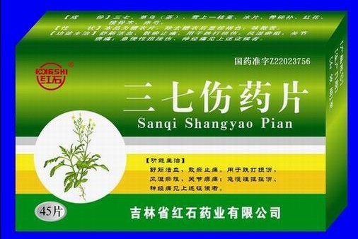 三七傷藥片