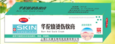 華陀燒燙傷軟膏
