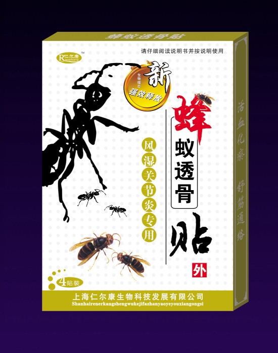 蜂蟻透骨貼-風(fēng)濕關(guān)節(jié)炎專(zhuān)用