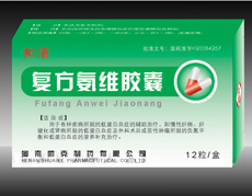 復方氨維膠囊