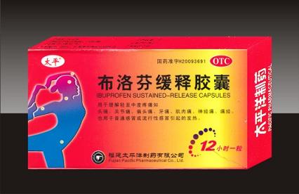 布洛芬緩釋膠囊