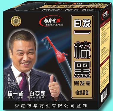 白發(fā)一梳黑