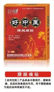 好中醫(yī)腰腿痛貼