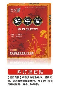 好中醫(yī)跌打損傷貼