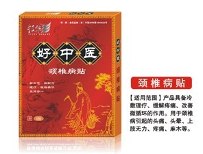 好中醫(yī)頸椎病貼