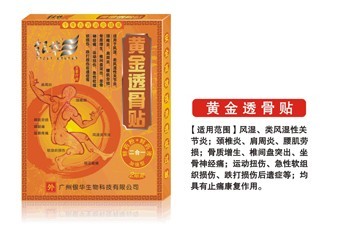 黃金透骨貼