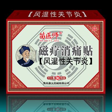 貴州苗醫(yī)師-風(fēng)濕關(guān)節(jié)貼(苗藥膏藥)
