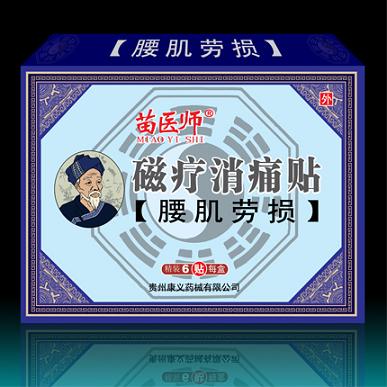 貴州苗醫(yī)師-腰痛貼（苗藥膏藥）