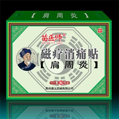 貴州苗醫(yī)師-肩周痛貼（苗藥膏藥）