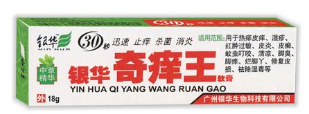 銀華奇癢王軟膏