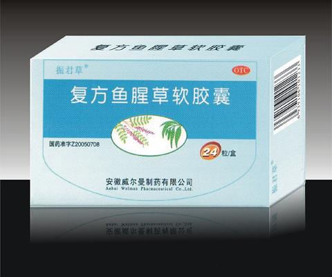 復方魚腥草軟膠囊