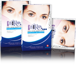 養(yǎng)眼貼除眼袋、黑眼圈，緩解眼肌疲勞