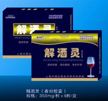 解酒靈香砂膠囊(護(hù)肝解酒膠囊