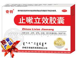 止嗽立效膠囊