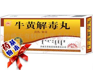 牛黃解毒丸