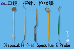 一次性口鏡探針