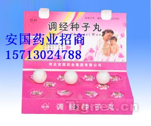 安藥調(diào)經(jīng)種子丸