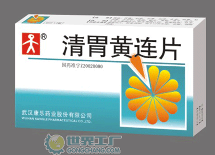 清胃黃連片