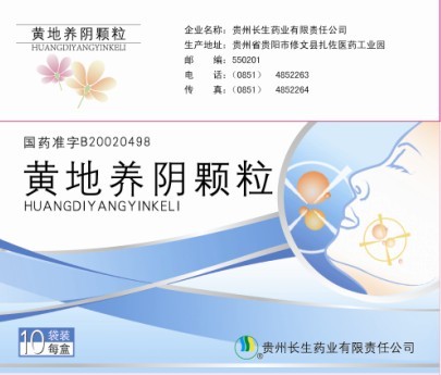 黃地養(yǎng)陰顆粒