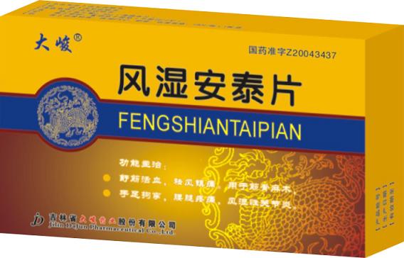 大峻/風(fēng)濕安泰片