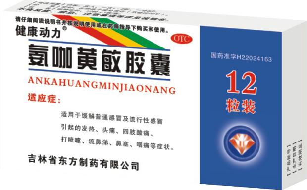 健康動(dòng)力/氨咖黃敏膠囊