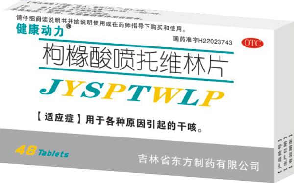 健康動(dòng)力/枸櫞酸噴托維林片