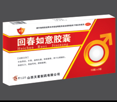 回春如意膠囊