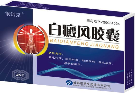 銀諾克/白癜風(fēng)膠囊