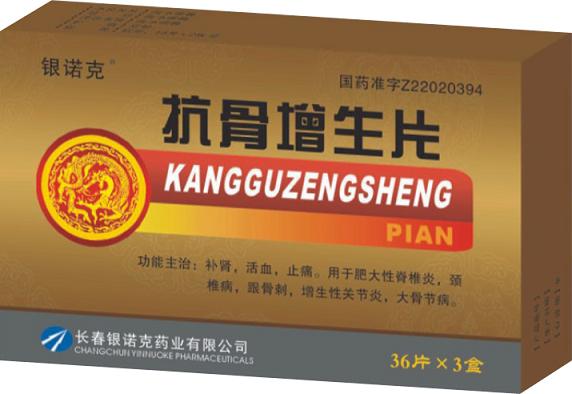 銀諾克/抗骨增生片