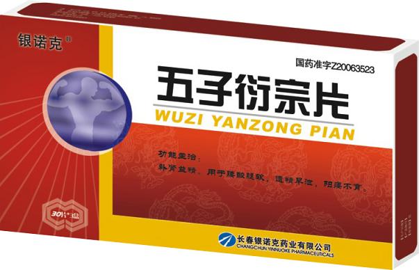 銀諾克/五子衍宗片