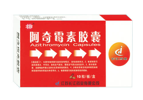 阿奇霉素膠囊