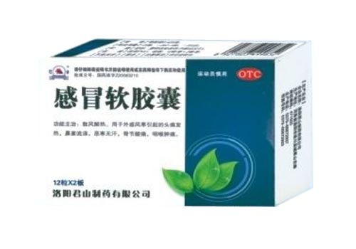 感冒軟膠囊