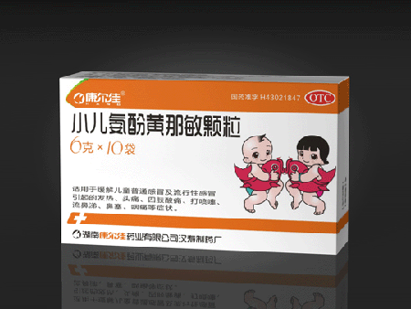 小兒氨酚黃那敏顆粒