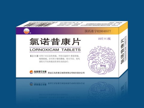 氯諾昔康片（國(guó)家二類新藥 昔康類更換品）