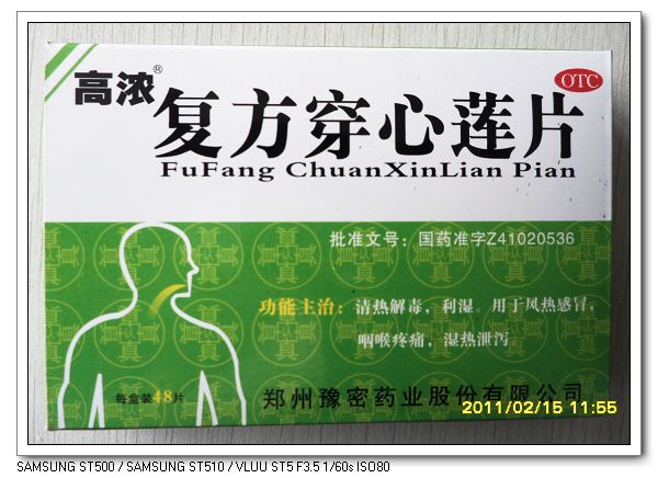 高濃復(fù)方穿心蓮片