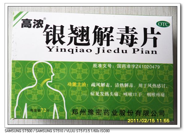 高濃銀翹解毒片