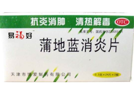 蒲地藍消炎片
