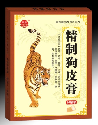 精制狗皮膏（10貼精包裝！全國(guó)**產(chǎn)品！