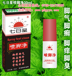 七日星噴腳凈