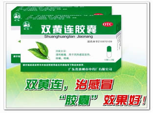 雙黃連膠囊